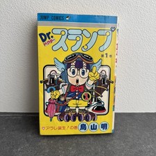 Prima Stampa Dr Slump Vol 1
