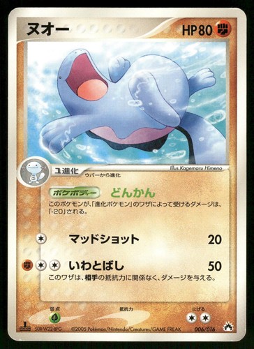 Quagsire 006 016 - quagsire, 2005