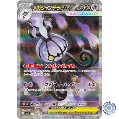 Mega chandelure 113 sar - ex,