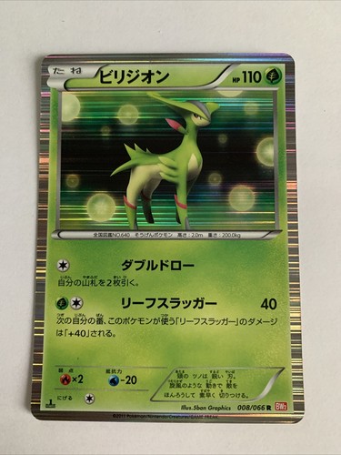 Pokemon carte card - pokemon, virizion