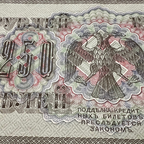 Banconota 250 rubli russa - , 1917