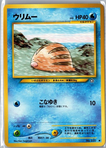 Swinub 220 oro comune - swinub, n.