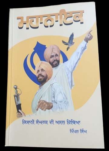 Mahanayak deep sidhu kisani - sidhu,