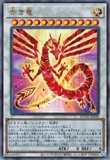 Yugioh DUNE-JP038 Il Drago