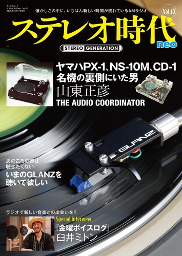 Stereo generation neo vol - generation, vol.10