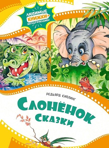 Libro russo киплинг - libro,