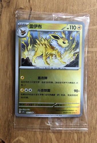 Jolteon 057 208 - 057/208, coin