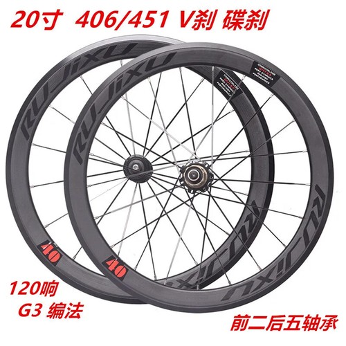 20inch 406 451 - , folding