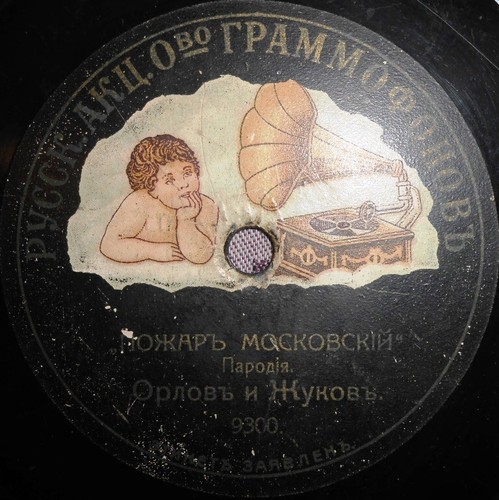 78rpm russian duet - 78rpm,