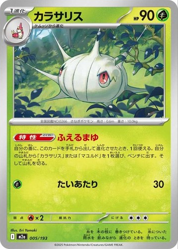 Carta pokemon silcoon m2a - carta,