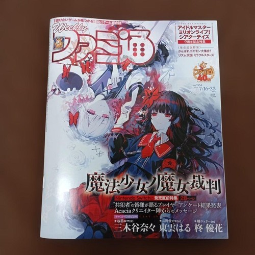 Weekly famitsu 1954 - 1954, july