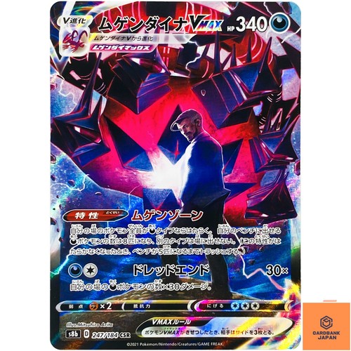 Eternatus vmax csr - 247/184, s8b