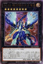 Yugioh QCCP-JP058 Numero 62
