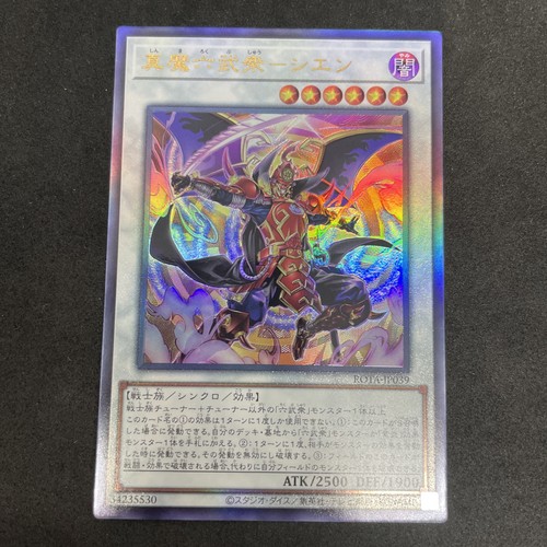 Yugioh signore leggendario sei - yugioh,