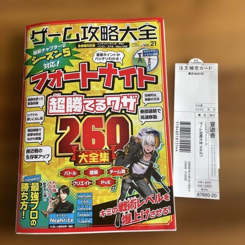 Fortnite 260 ultimate winning - 260,