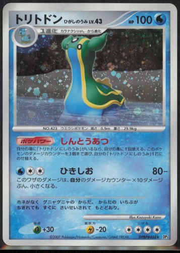 Gastrodon east sea dp3 - gastrodon,