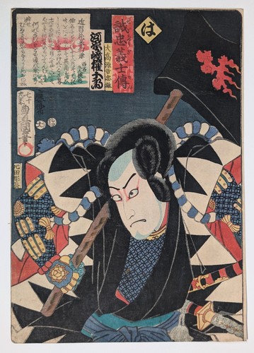 Utagawa kunisada loyal - kunisada,