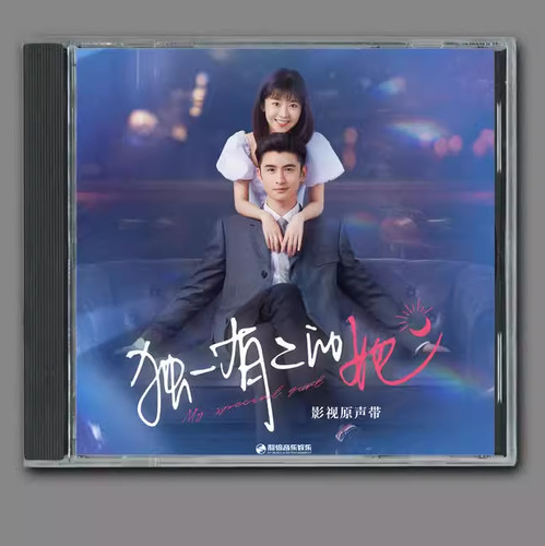 Chinese drama special girl - my,