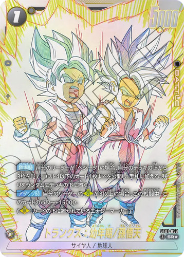 Trunks son goten - son,