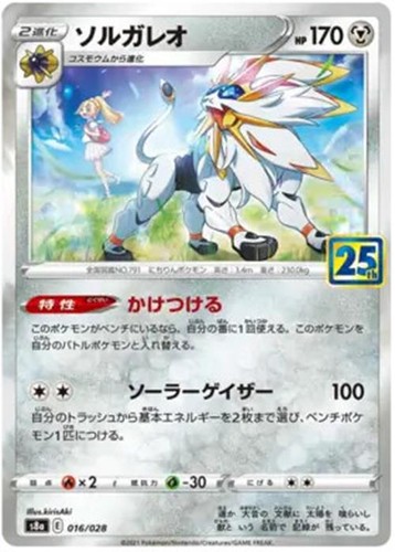 Solgaleo 016 028 - -, 016/028