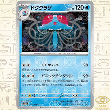 Tentacruel Master Ball Holo