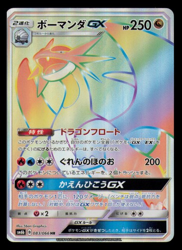 Salamence 083 066 - 083/066, hyper