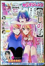 Young Jump Vol. 50/2024 - Oshi No Ko Variant Cover Mengo Yokoyari