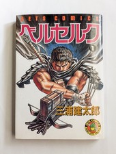 Berserk Vol.1 manga giapponese