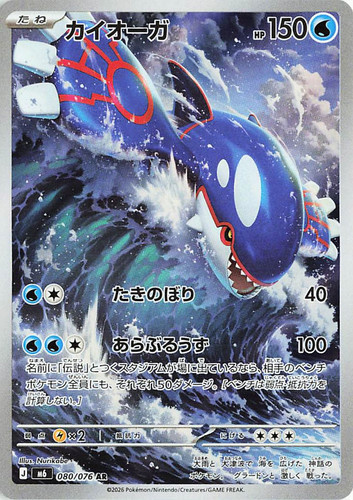 Kyogre 080 076 - 080/076,