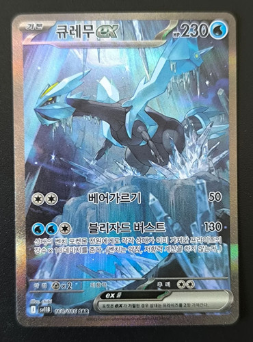Carta pokemon kyurem - carta,
