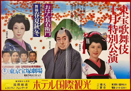 Poster toho kabuki - poster,