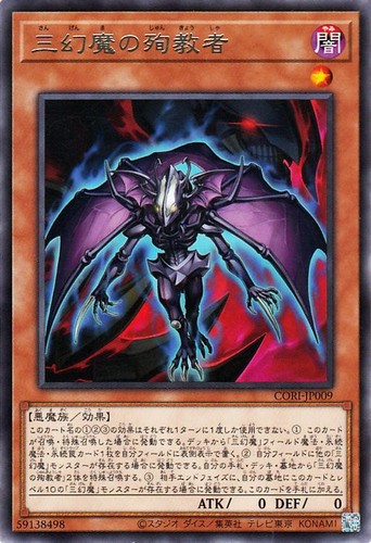 Ocg martire delle - yu-gi-oh,
