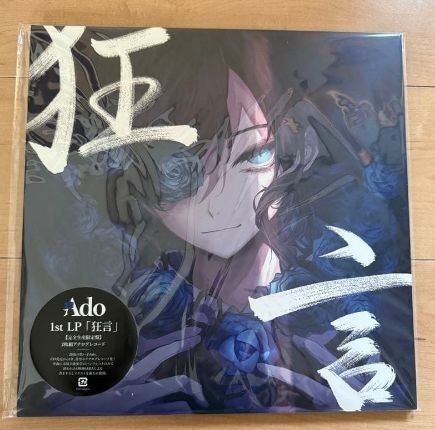 Ado kyogen disc limited - ado, 2-disc