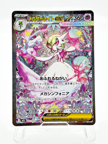 Mega gardevoir sar 087 063 - sar, 087/063