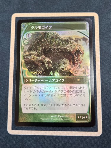 Mtg tarmogoyf secret lair - mtg,