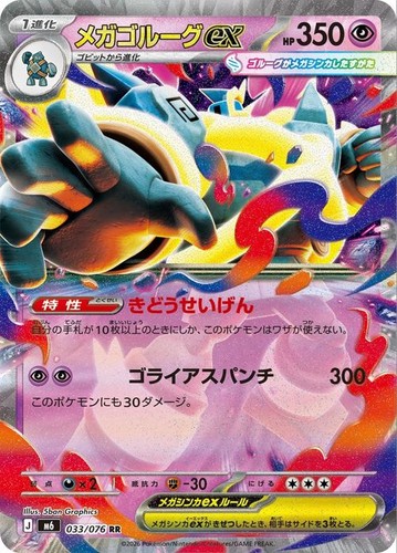 Mega golurk 033 076 - mega, 033/076