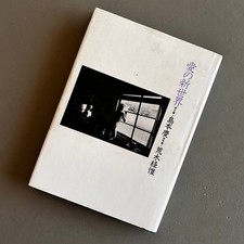 Ai no Shinsekai - Nobuyoshi