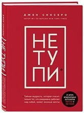 NE TUPI. Tolko tot, kto