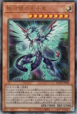 Yugioh QCCP-JP049 Drago