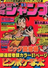 Weekly Shonen Jump Jan 2, 1978