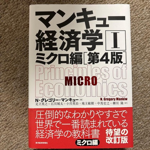 Mankiw economics micro - mankiw,