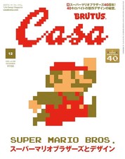 Casa BRUTUS dicembre 2025