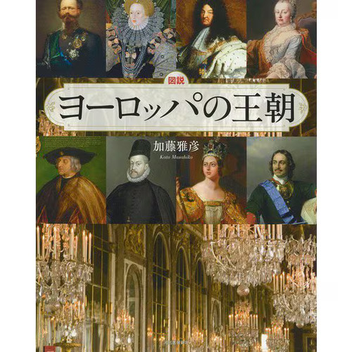 European dynasties illustrated - european,