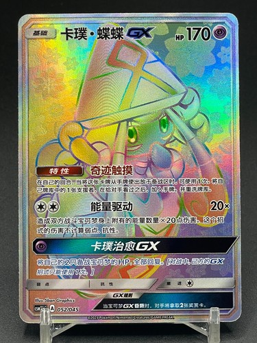 Carta holo pokémon tcg - carta, cinese