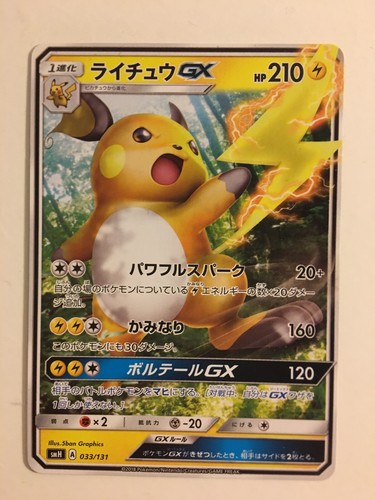 Pokemon card carte raichu gx - pokemon,