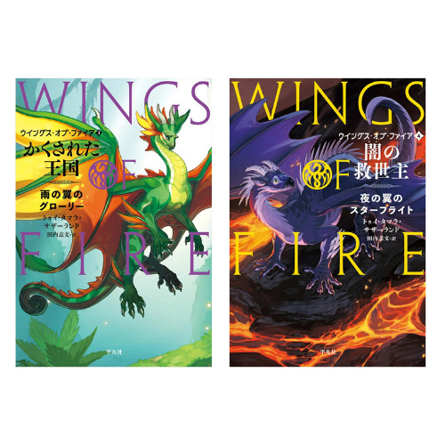 Wings fire set - wings,