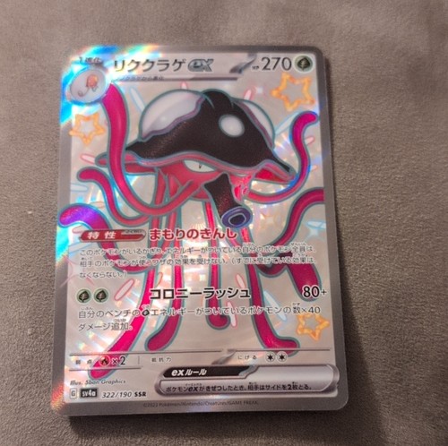 Pokémon toedscruel 322 190 - pokémon,