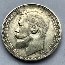 1 rublo 1899 (Ф·3) ✹"Zar