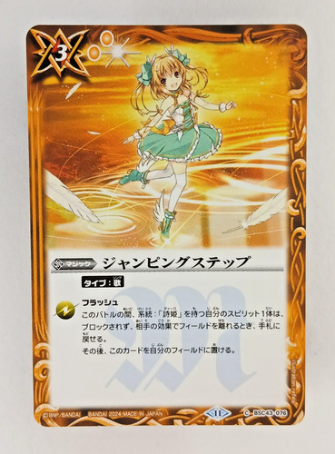 Jumping step bsc43 076 - -, foil