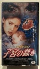 The Surrogate Very Rare 1995 TV Movie Japan Japanese VHS Alyssa Milano Horror